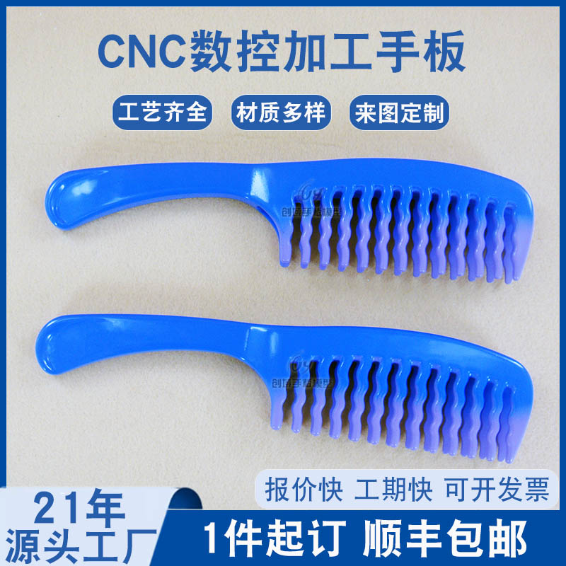 塑膠梳子手板